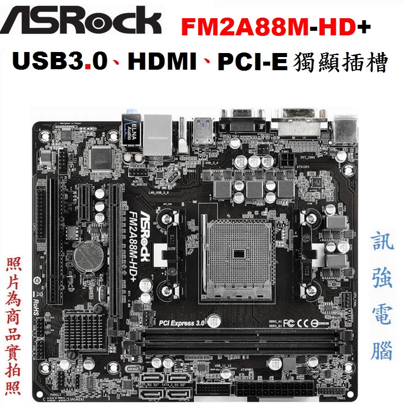 華擎FM2A88M-HD+、FM2主機板、A88X晶片組、支援HD R7顯示、USB3.0、PCI-E、HDMI、附擋板 | 蝦皮購物