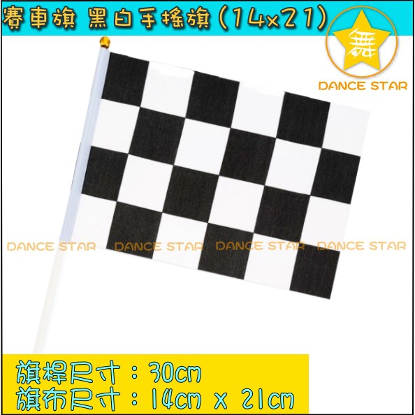舞星-TA099#-14*21-黑白格/紅白格-賽車手搖旗-現貨免等-F1方程式-賽車旗-終點旗-發令旗-手搖旗-比賽旗 | 蝦皮購物