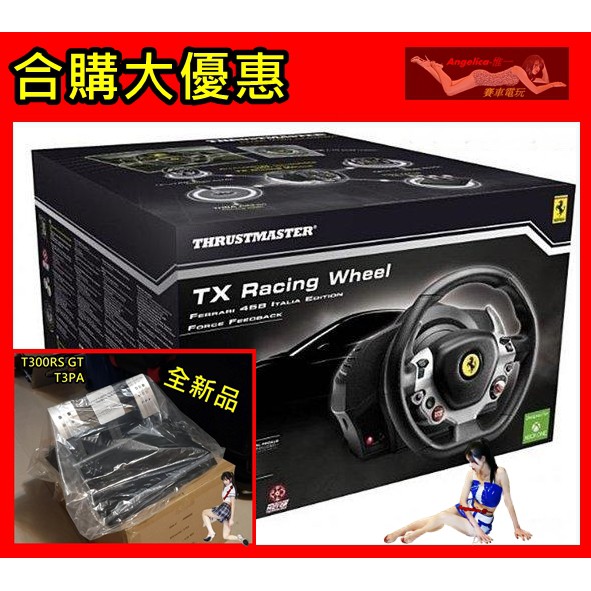 宇盛惟一】TM TX RW F458 Xbox one/ PC 高階方向盤+T3PA 公司貨(保固一