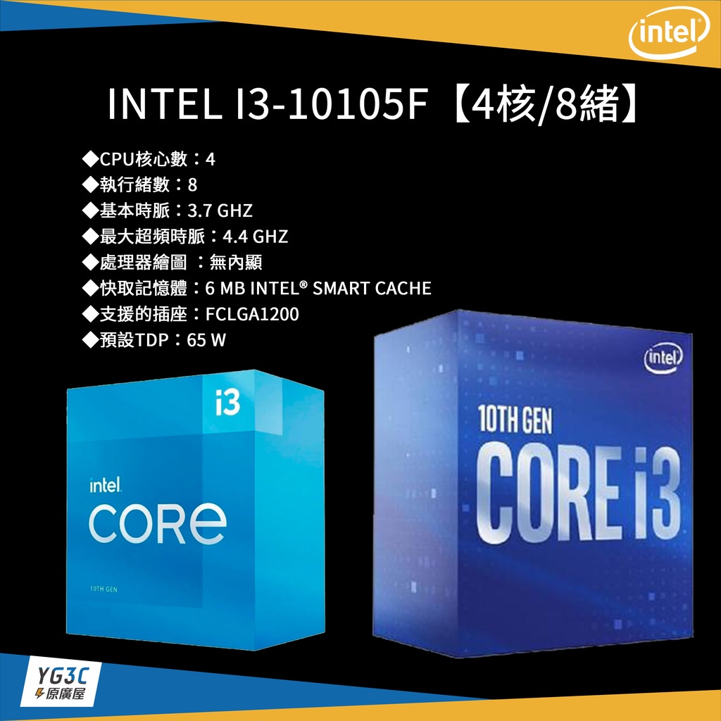 Intel i3-10105F | 蝦皮購物