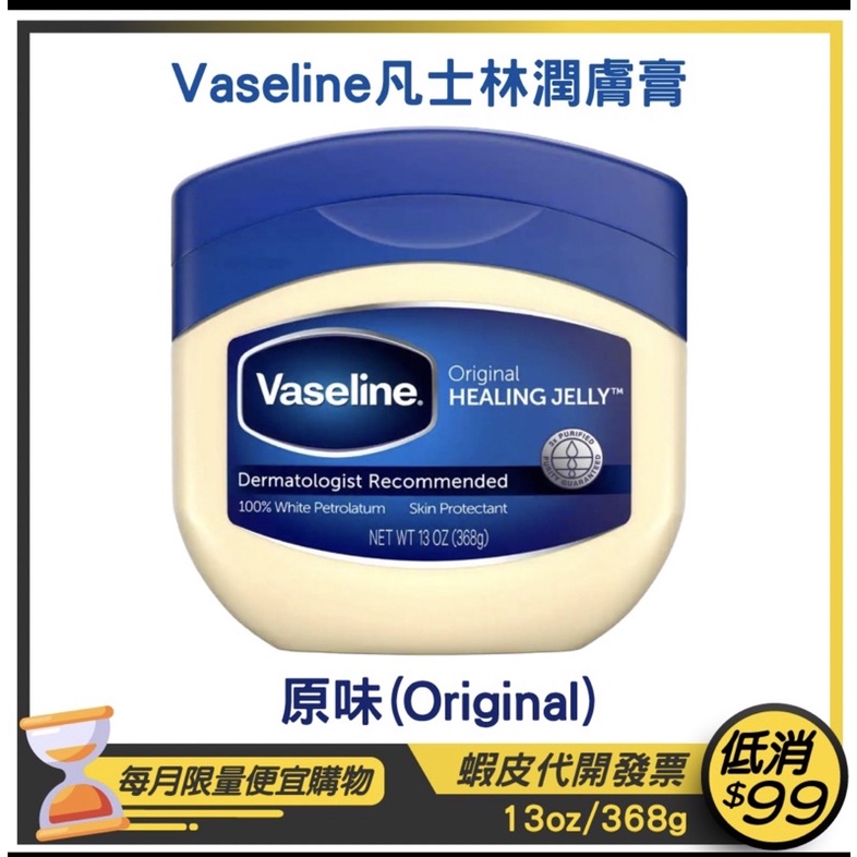 Vaseline 凡士林 潤膚膏 368g原味 | 蝦皮購物