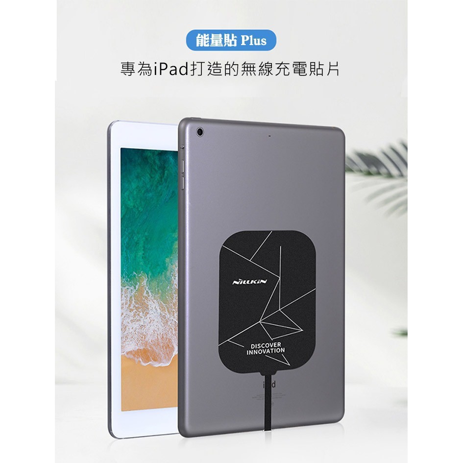 現貨【NILLKIN】Lightning蘋果For iPad mini 9.7吋無線充電片能量貼感應貼片支援無線充電盤