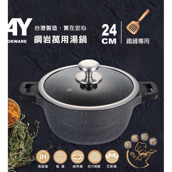 台灣製~TODAY鑄造鋼岩不沾湯鍋 (附蓋) 24cm/ 28cm(適用電磁爐) 可當 萬用鍋 拌炒鍋 不沾鍋 樂廚 | 蝦皮購物