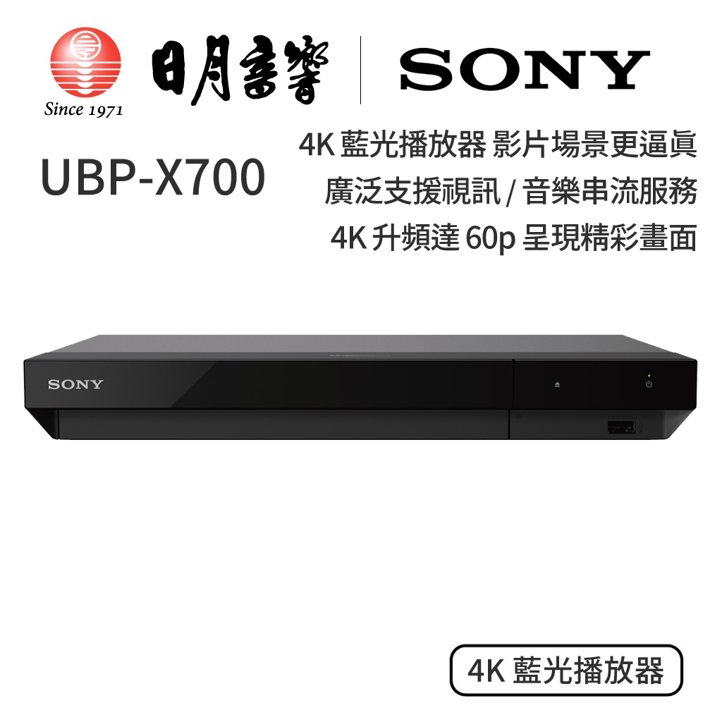 SONY UBP-X700｜Full HD 1080p｜4K 藍光播放器｜馬來西亞製｜公司貨