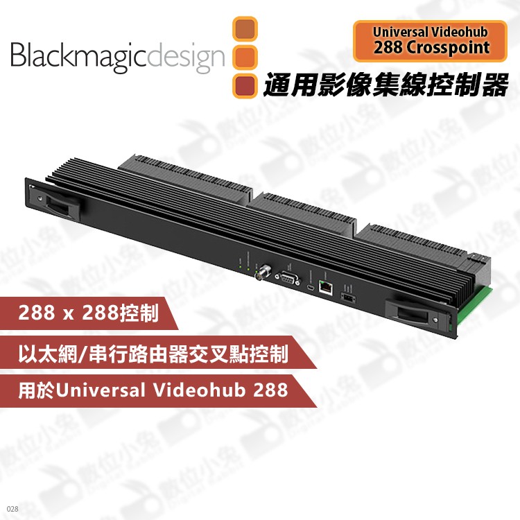 數位小兔【Blackmagic Videohub 288 Crosspoint 通用影像集線控制器】公司貨 廣電 影像 | 蝦皮購物