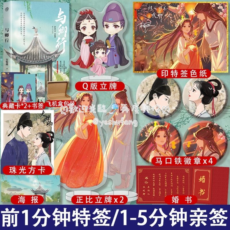 官網代購【與卿行】全一冊／安妮薇✨特簽版✨網絡原名《大理寺卿》蘇陌