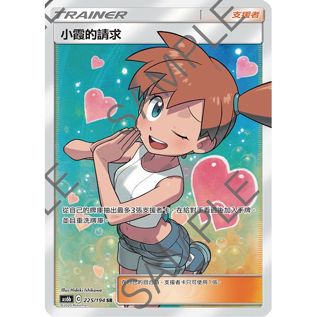 送料無料商品の通販 PTCG中文版寶可夢卡牌_ 全圖人物_小霞的請求SR (附硬盒) | 蝦皮購物 ポケモンカードゲーム