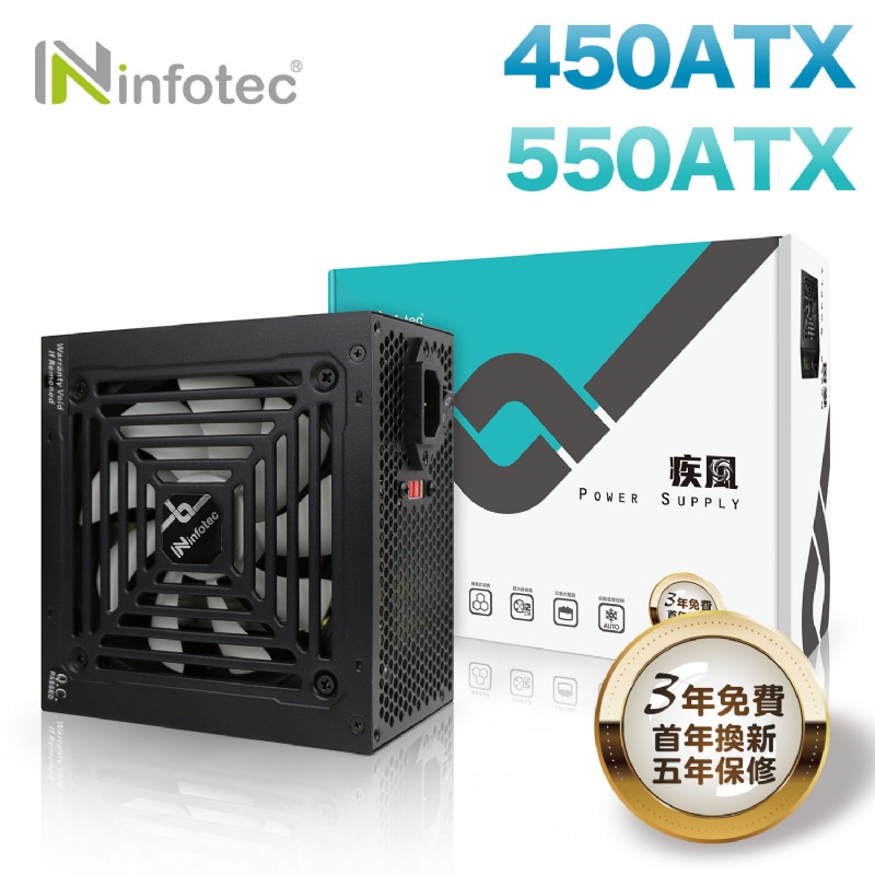 鼎立資訊】infotec 疾風穩壓電源供應器-450ATX/550ATX | 蝦皮購物