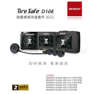 PAPAGO! TireSafe D10E 胎壓偵測支援套件( 胎外式)