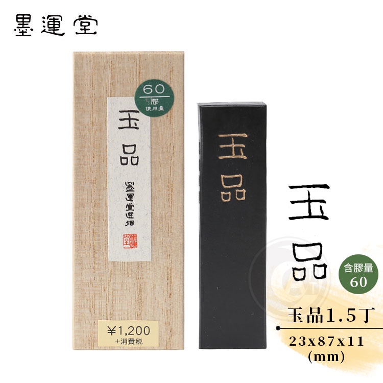 墨運堂日本墨條系列朱雀朱砂彩墨墨塊單塊『ART小舖』 | 蝦皮購物