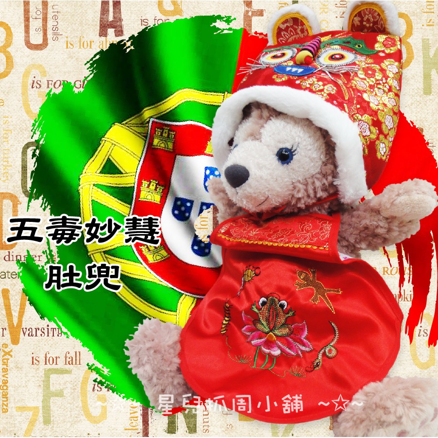🌟全新現貨 抓周服飾 抓周道具 五毒肚兜 五毒腹圍 五毒兜 抓週 | 蝦皮購物