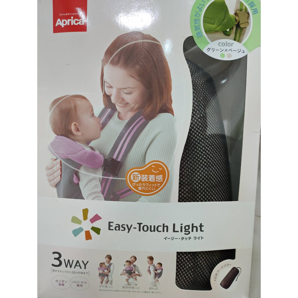 アップリカ EASY TOUCH LIGHT COLOR 3way 抱っこ紐 - 移動用品