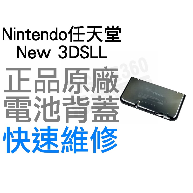 任天堂Nintendo 3DSLL XL N3DSLL XL 電池蓋金屬黑金屬紅金屬藍背蓋