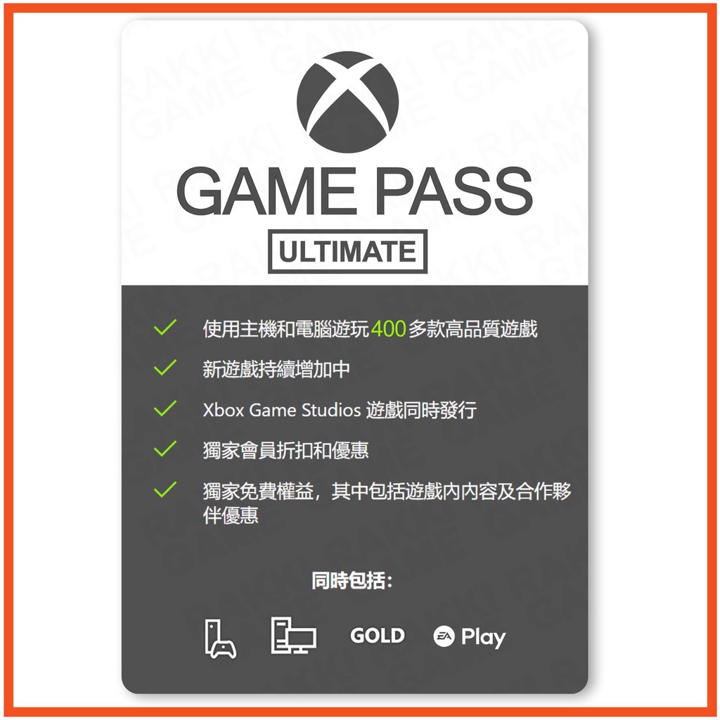 XGPU 會員 Xbox Game Pass Ultimate 終極版 12 13 25 36個月 | 蝦皮購物