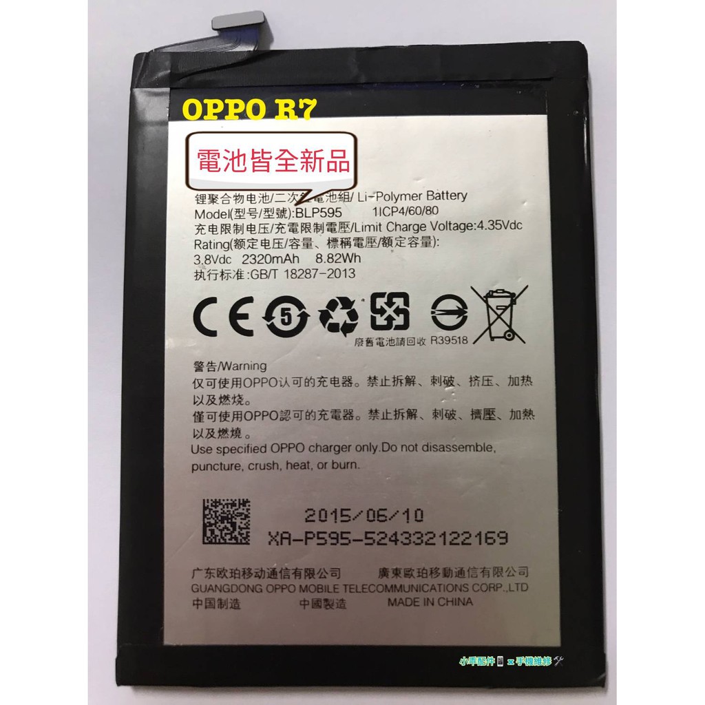 OPPO R7〈R7f〉內置電池更換 BLP595電池 電池膨脹不蓄電 自動關機 DIY價 可代換 | 蝦皮購物