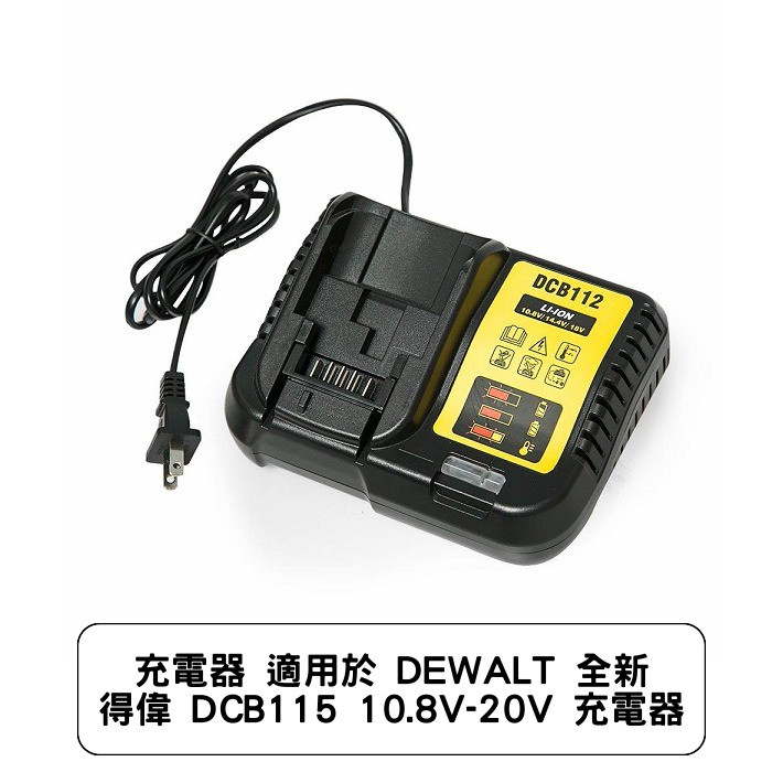 デウォルト(DEWALT) 等しく 電池充電器 DCB115