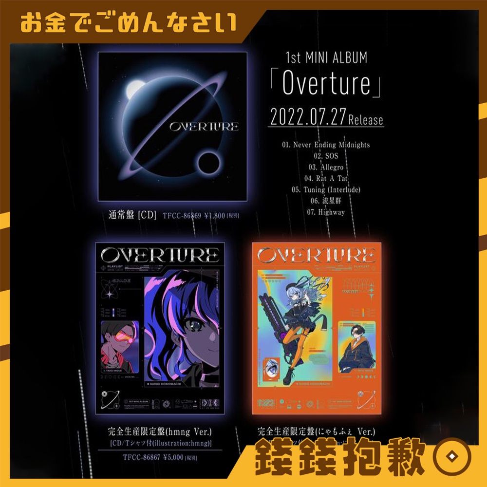 Amazon | Overture (完全生産限定盤) (hmng Ver.) (特典なし