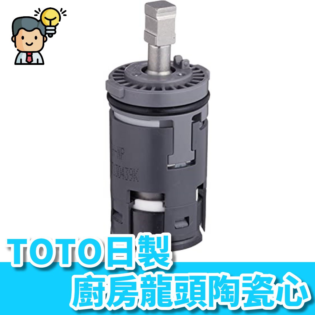 TOTO THY582N 陶瓷心 TKW32PR適用