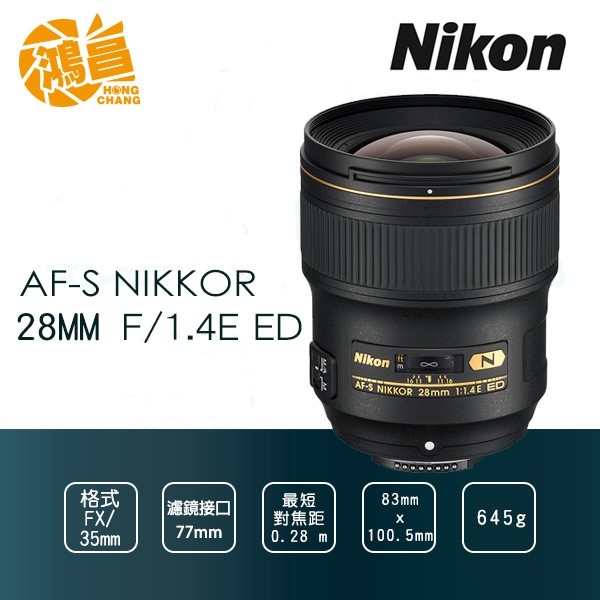 NIKON AF-S 28mm F/1.4E ED FX 大光圈廣角定焦鏡頭28 F1.4E 公司貨【鴻