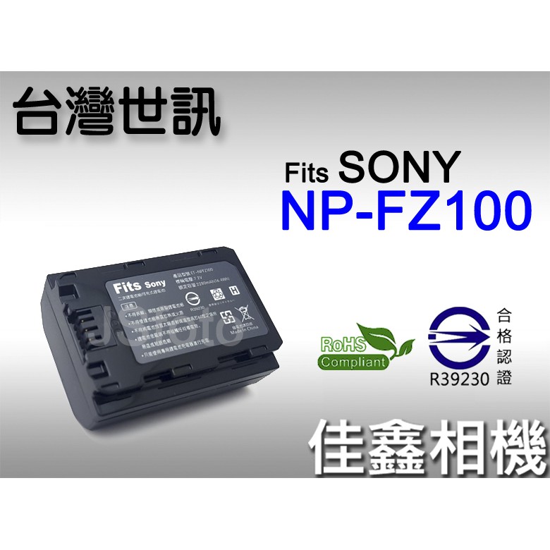 佳鑫相機＠（全新）台灣世訊NP-FZ100副廠電池副廠充電器(FZ100) Sony