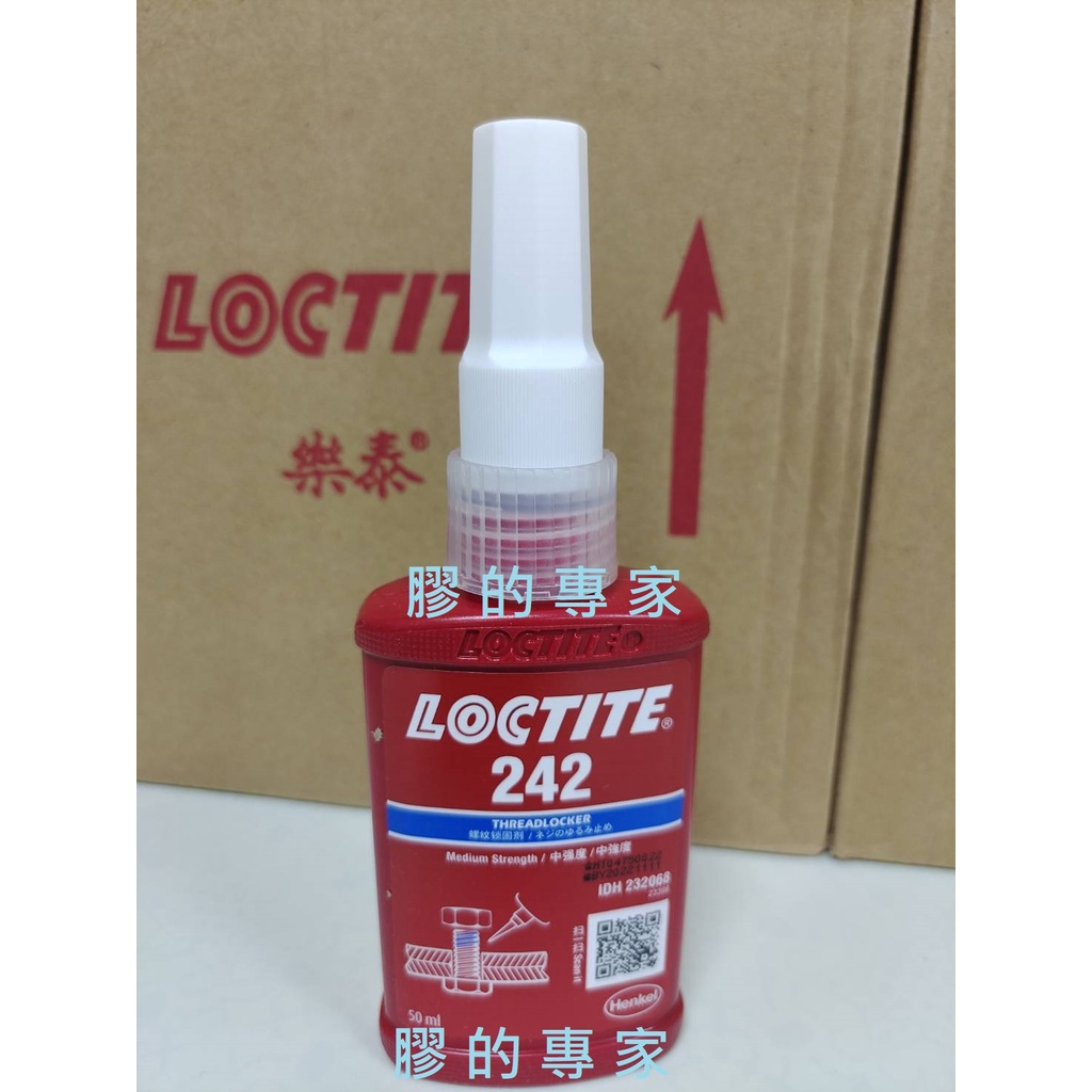 膠的專家樂泰LOCTITE 242螺絲膠、現貨供應、防偽2維碼、進口膠