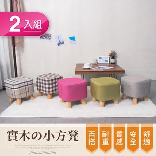 【IDEA】買一送一MOS亞麻布實木椅方凳/穿鞋椅/沙發矮凳(布面可拆洗 / 座椅更平穩)