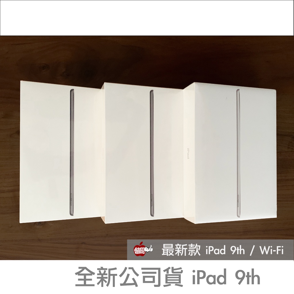 全新現貨免運當天出 iPad 9 10.2吋 9th｜64G / 256G Wi-Fi｜一年全台保固公司貨｜全台五門市 | 蝦皮購物