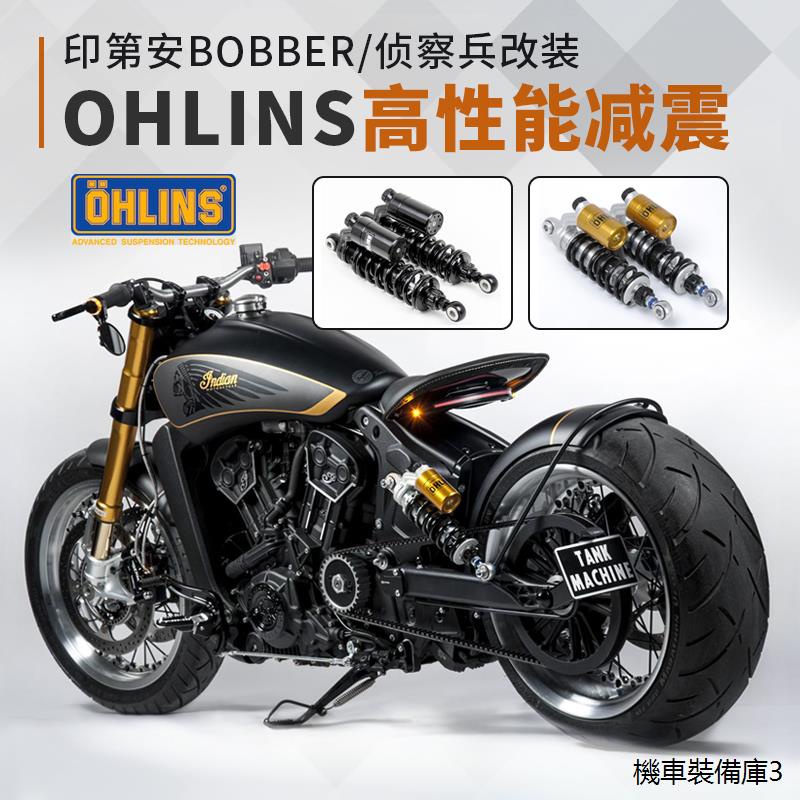 偵察兵scout重機改裝OHLINS印第安機車偵察兵BOBBER改裝奧林斯氣動避震减震高性能 蝦皮購物