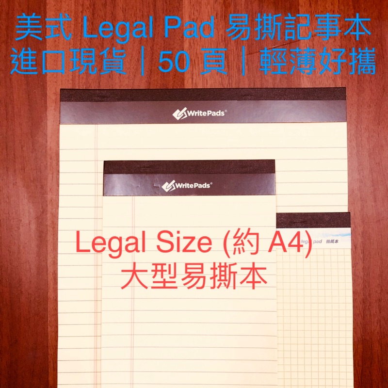 🌷🌷🌷 美式 Legal Pad 易撕 記事本 拍紙本 橫線 方格 筆記本 (Costco 南寶興 替代品) A4 蝦皮購物