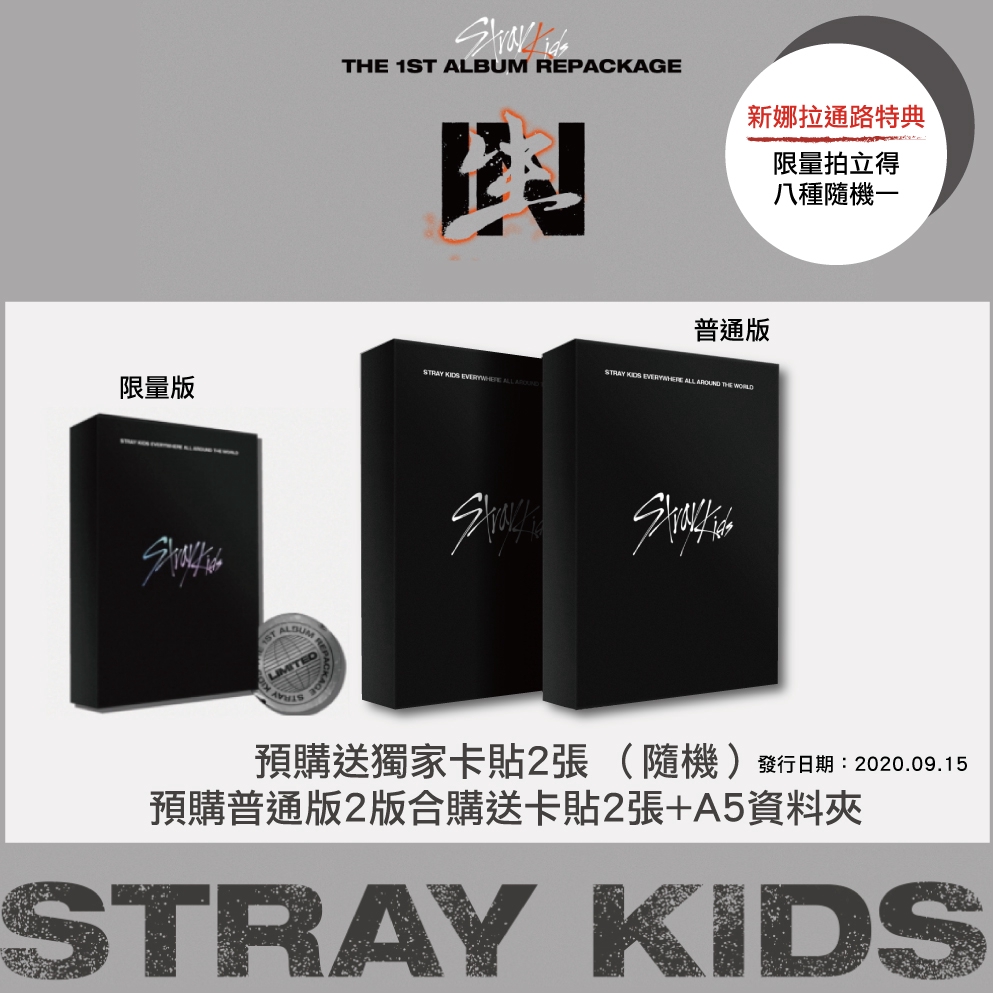 微音樂💃代購送卡貼 STRAY KIDS VOL.1 REPACKAGE IN LIFE 正規一輯 改版