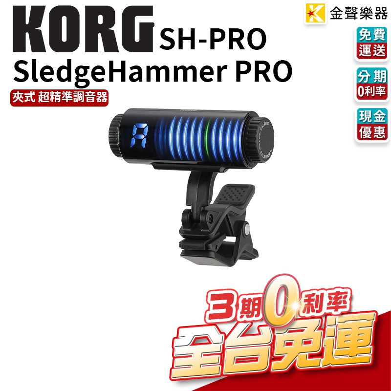 Sledgehammer Pro SHPRO 超精準 高靈敏 夾式 調音器 電吉他 木吉他 貝斯【金聲樂器】 蝦皮購物