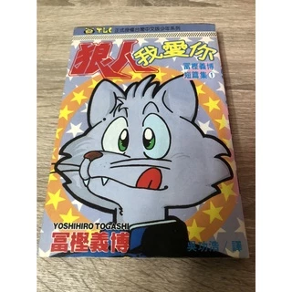 富坚义博展 イラスト集 5点セット 富樫義博- 優惠推薦- 2025年8月| 蝦皮購物台灣