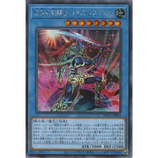 遊戲王 HC01-JP004 傳說的劍鬥士 混沌士兵 (半鑽) | 蝦皮購物
