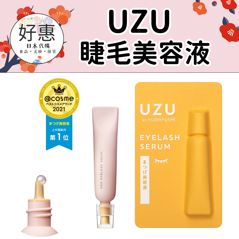 UZU まつげ美容液 - スキンケア/基礎化粧品