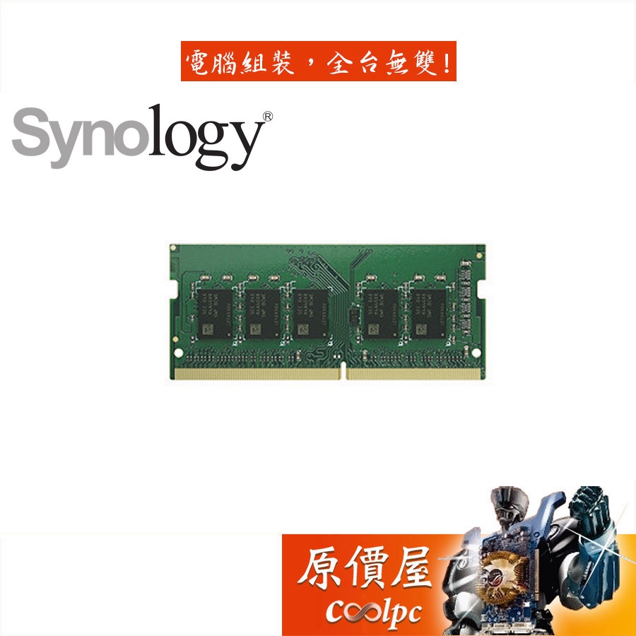 Synology群暉D4NESO-2666-4G/SO-DIMM/NAS專用/RAM記憶體/原價屋| 蝦皮購物