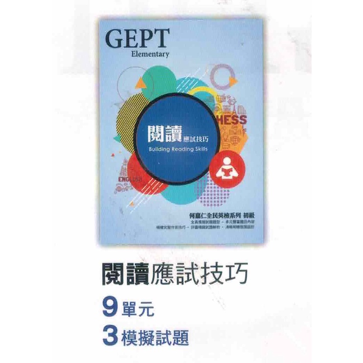 HESS GEPT 全民英檢初級系列書籍 初試用書 (全新改版 NEW) | 蝦皮購物