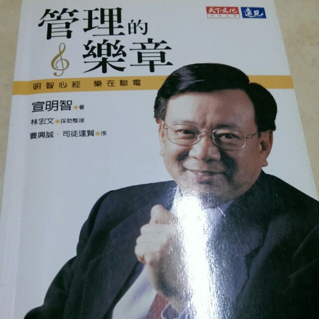 「二手書」-管理的樂章 | 蝦皮購物