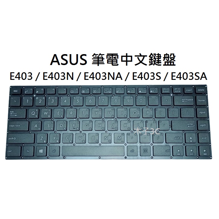 【木子3C】ASUS E403 / E403N / E403NA / E403S / E403SA 筆電繁體鍵盤 | 蝦皮購物