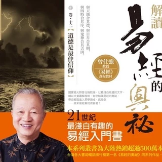 奥祕傳書　易學發祕 解讀易經的奧祕- 優惠推薦- 2025年8月| 蝦皮購物台灣