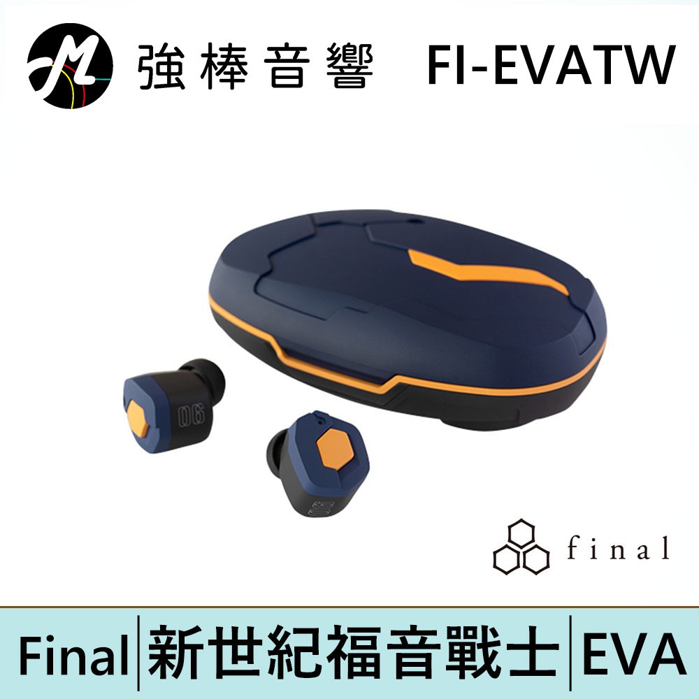 Final FI-EVATW 6號機 陸號機 EVA新世紀福音戰士 x final 真無線耳機 | 強棒電子專賣店