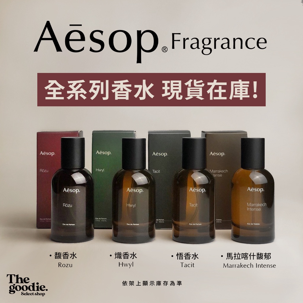 aesop悟香水- 優惠推薦- 2023年10月| 蝦皮購物台灣