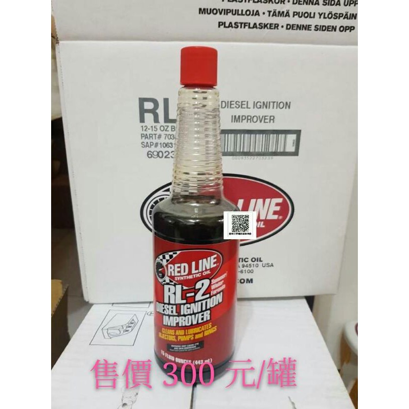 【優品直輸】 RED LINE RL2 DIESEL IGNITION IMPROVER 柴油精 柴油添加劑 蝦皮購物