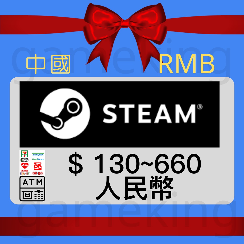 【GameKing】Steam 中國RMB，7~2000面額,浮動面額,其餘面額可提問,價格浮動 | 蝦皮購物