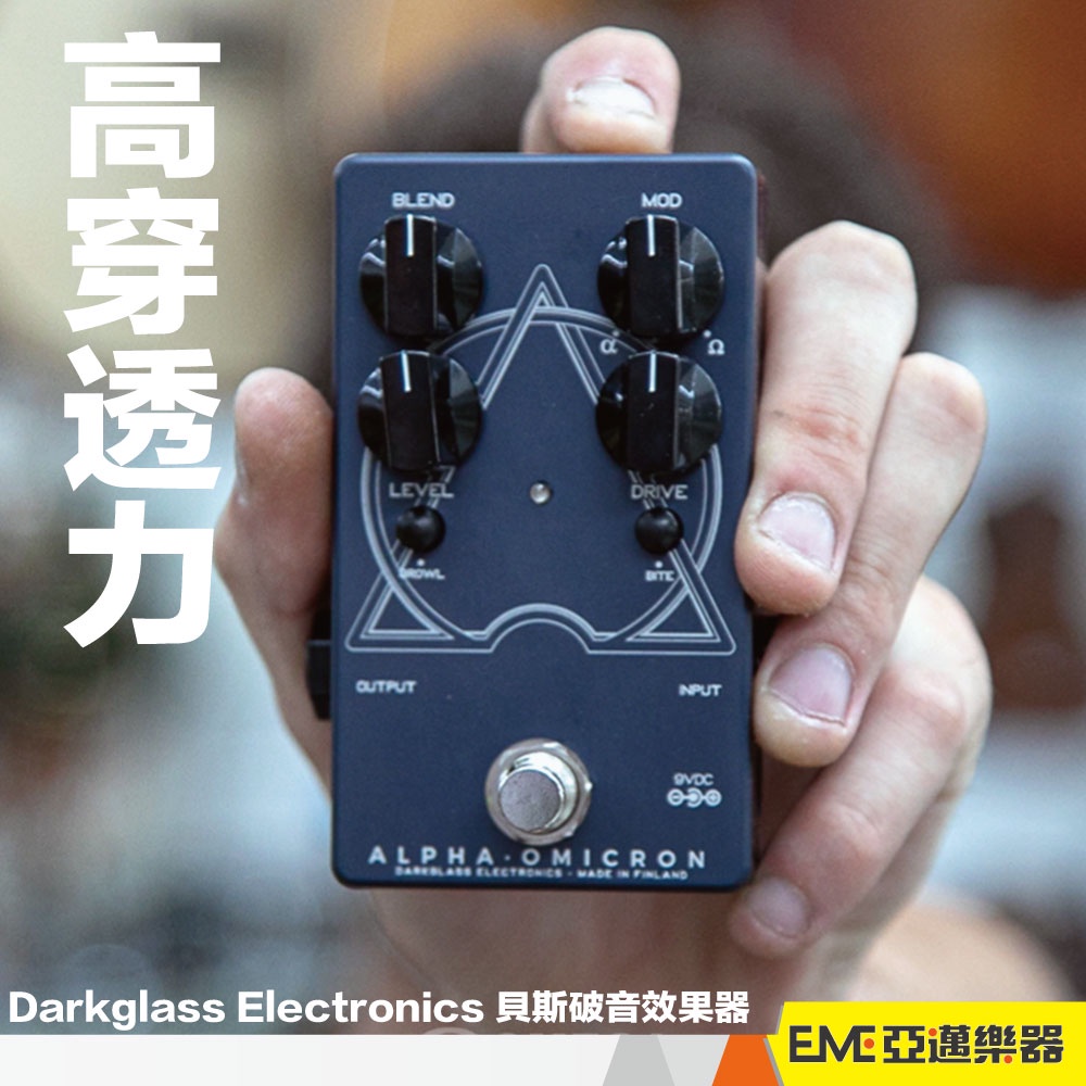 Darkglass Electronics Alpha Omicron 貝斯 破音效果器 Bass 失真 效果｜亞邁樂器