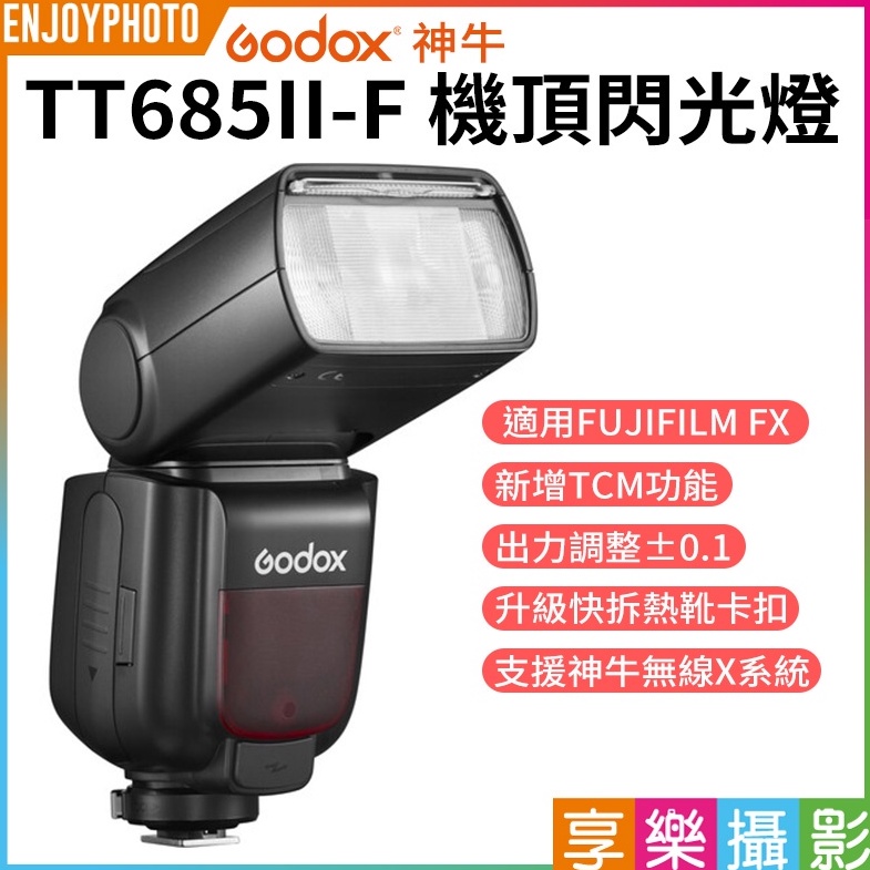 享樂攝影【Godox神牛TT685II-F 第2代2.4G無線TTL 機頂閃光燈】for