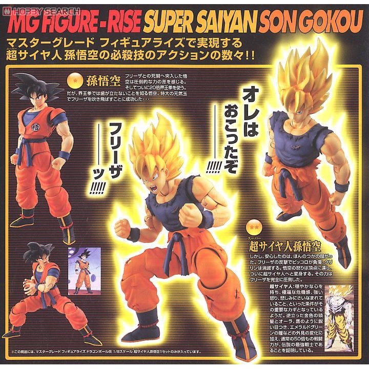 MG FIGURERISE 1/8 孫 悟空 (DRAGON BALL) (shin-