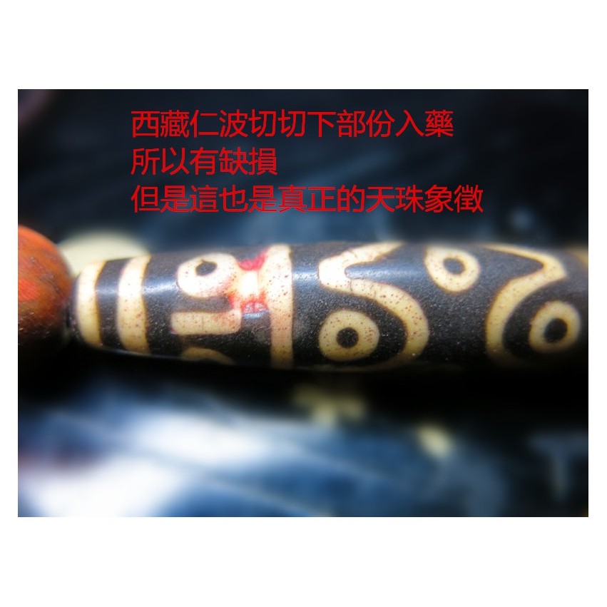 寺廟喇嘛製作老料器天珠15眼 百年以上 清末大顆的7cm左右磁場強大力量強大＋1.5cm百年以上邦的克木化珠地珠