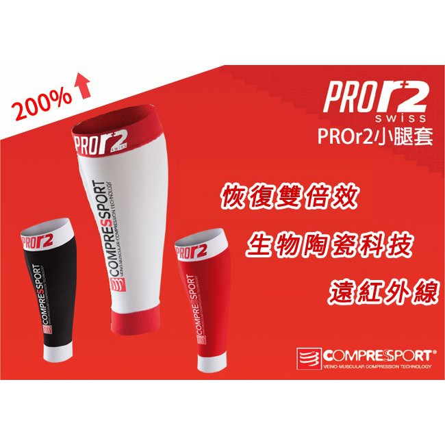 Compressport Pro R2 Swiss Calf Guard