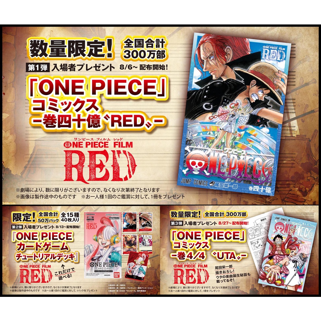 入場者特典第一彈第二彈第三彈漫畫卷四十億FILM RED 卷4/4 UTA 遊戲卡