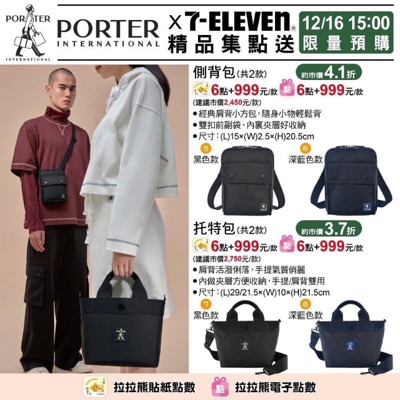 7-11 PORTER 托特包黑色 現貨 | 蝦皮購物